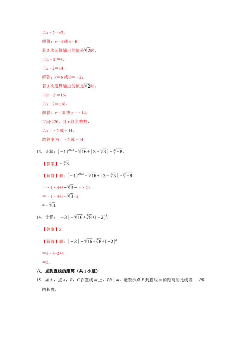 第一次月考易错题复习（13个考点36题）（教师版）_初中数学_七年级数学下册（人教版）_重难点题型高分突破-U207
