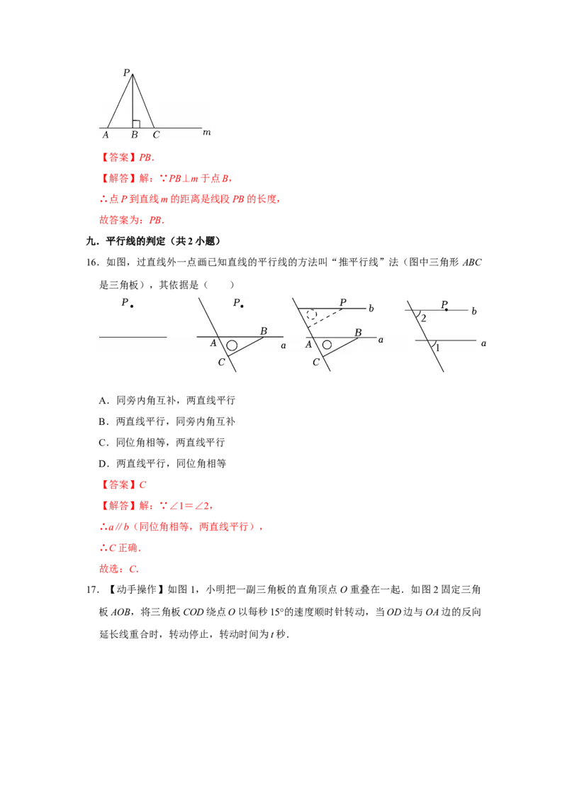 第一次月考易错题复习（13个考点36题）（教师版）_初中数学_七年级数学下册（人教版）_重难点题型高分突破-U207