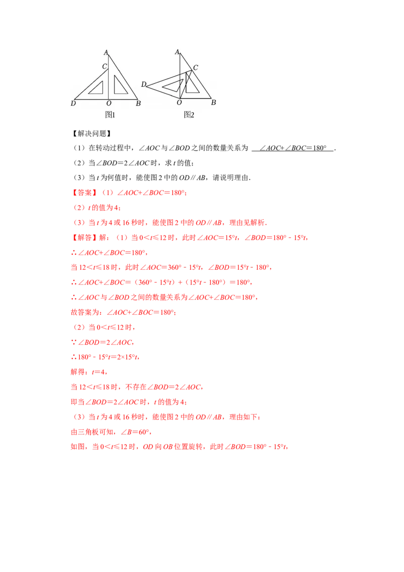 第一次月考易错题复习（13个考点36题）（教师版）_初中数学_七年级数学下册（人教版）_重难点题型高分突破-U207