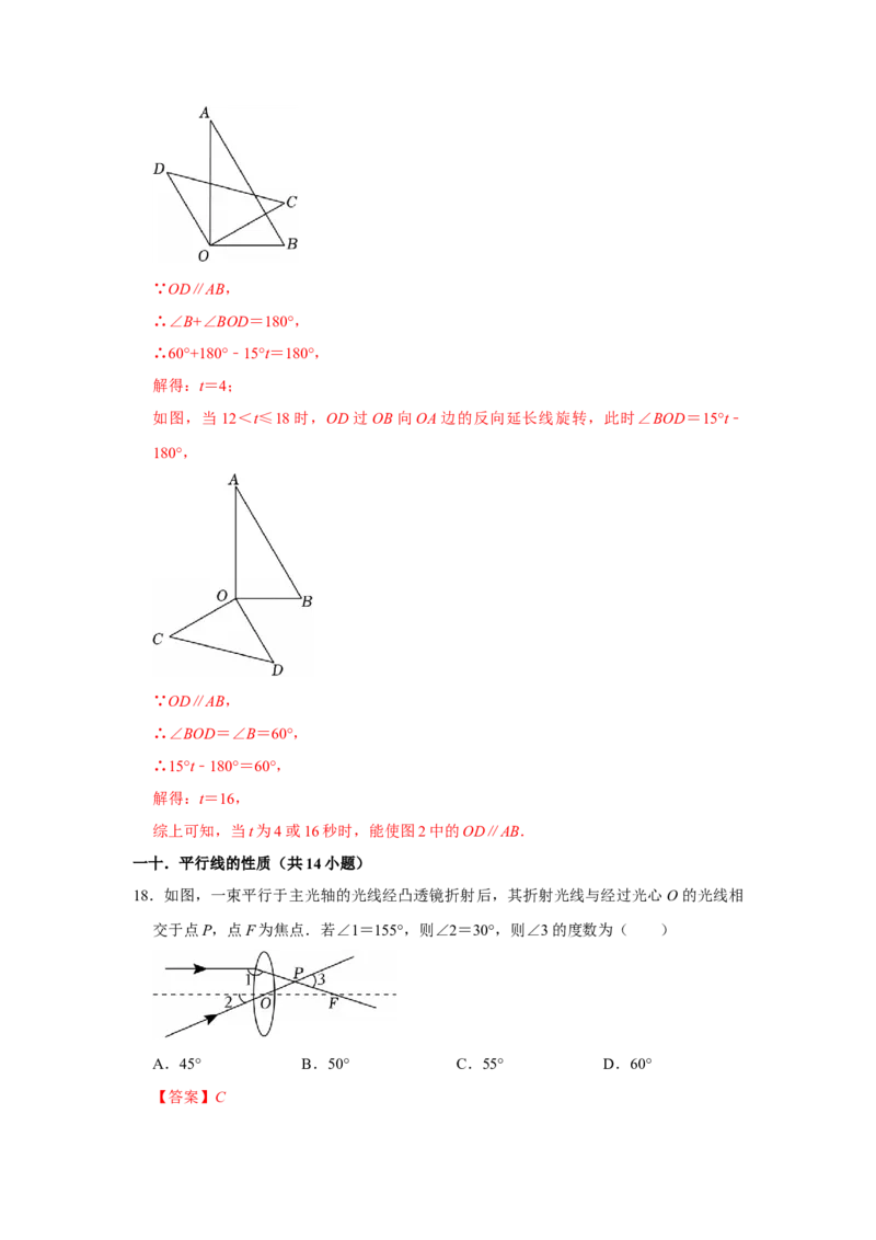 第一次月考易错题复习（13个考点36题）（教师版）_初中数学_七年级数学下册（人教版）_重难点题型高分突破-U207