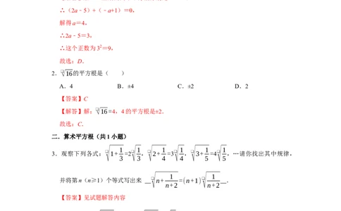 第一次月考易错题复习（13个考点36题）（教师版）_初中数学_七年级数学下册（人教版）_重难点题型高分突破-U207