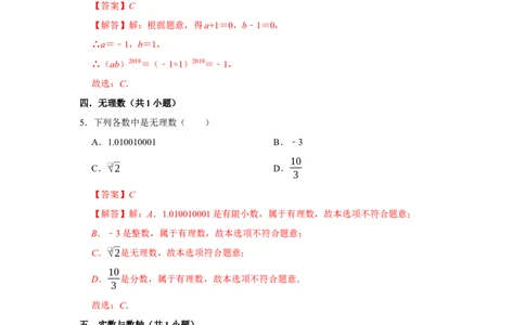 第一次月考易错题复习（13个考点36题）（教师版）_初中数学_七年级数学下册（人教版）_重难点题型高分突破-U207