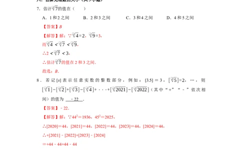 第一次月考易错题复习（13个考点36题）（教师版）_初中数学_七年级数学下册（人教版）_重难点题型高分突破-U207