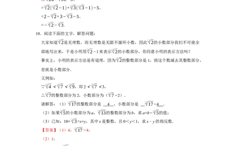 第一次月考易错题复习（13个考点36题）（教师版）_初中数学_七年级数学下册（人教版）_重难点题型高分突破-U207