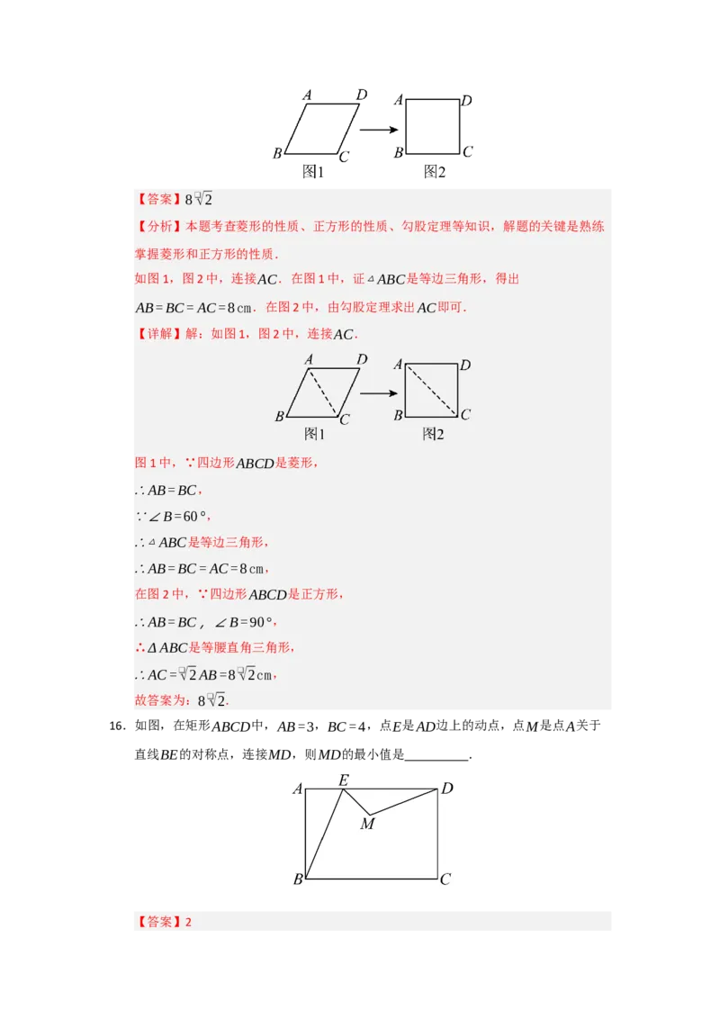 第18章平行四边形过关测试卷（教师版）_初中数学_八年级数学下册（人教版）_知识解读与题型专练-V14_2025版
