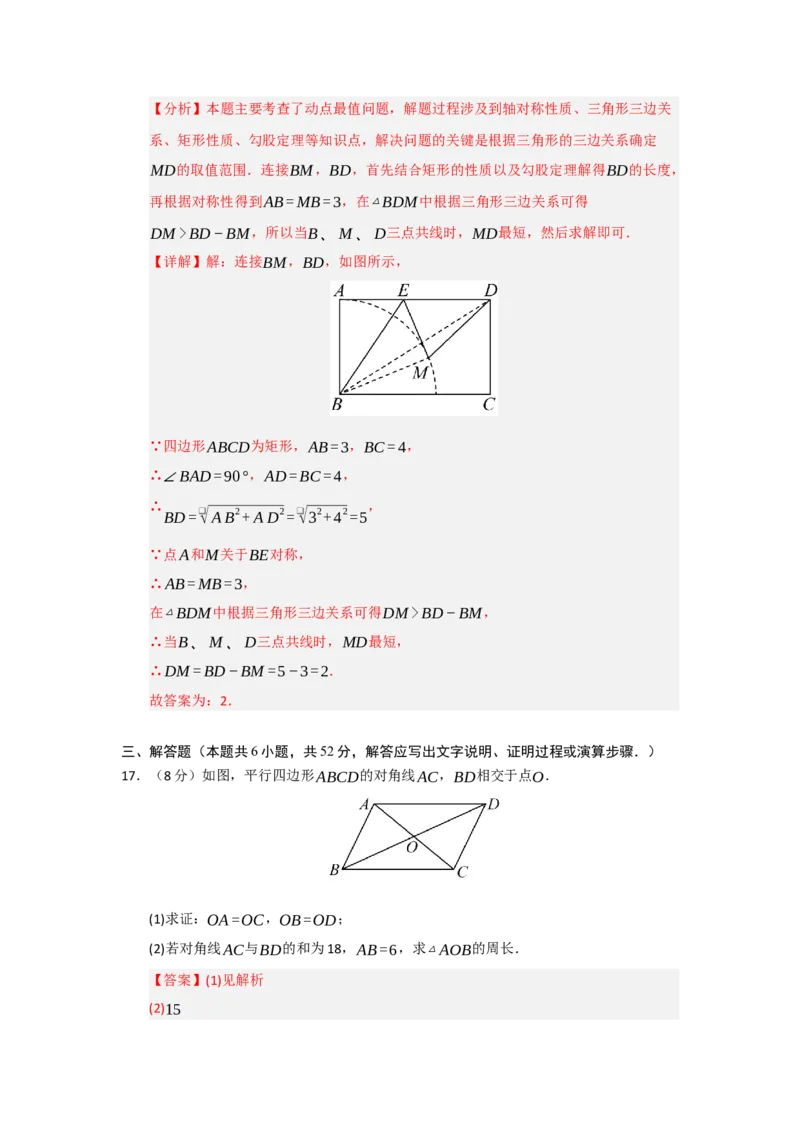 第18章平行四边形过关测试卷（教师版）_初中数学_八年级数学下册（人教版）_知识解读与题型专练-V14_2025版