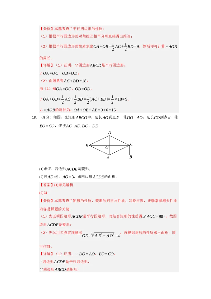 第18章平行四边形过关测试卷（教师版）_初中数学_八年级数学下册（人教版）_知识解读与题型专练-V14_2025版