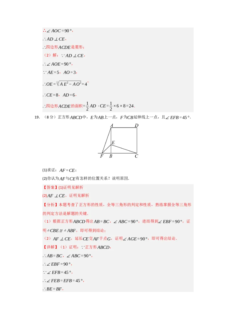 第18章平行四边形过关测试卷（教师版）_初中数学_八年级数学下册（人教版）_知识解读与题型专练-V14_2025版