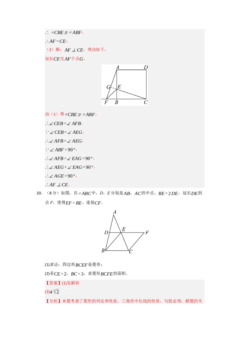 第18章平行四边形过关测试卷（教师版）_初中数学_八年级数学下册（人教版）_知识解读与题型专练-V14_2025版
