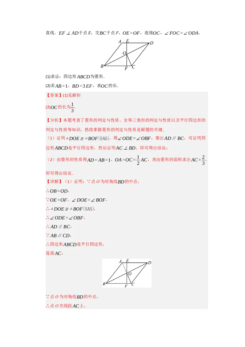 第18章平行四边形过关测试卷（教师版）_初中数学_八年级数学下册（人教版）_知识解读与题型专练-V14_2025版