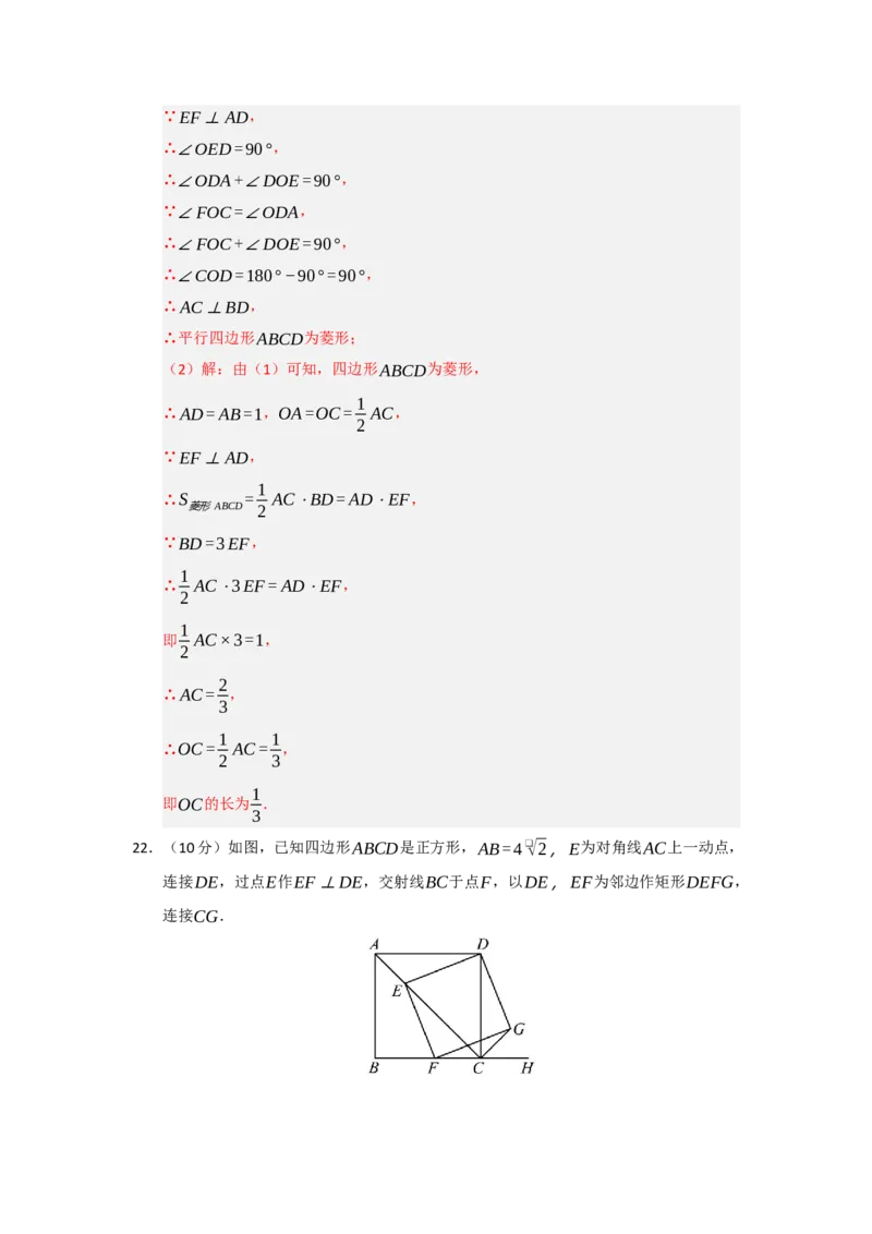 第18章平行四边形过关测试卷（教师版）_初中数学_八年级数学下册（人教版）_知识解读与题型专练-V14_2025版