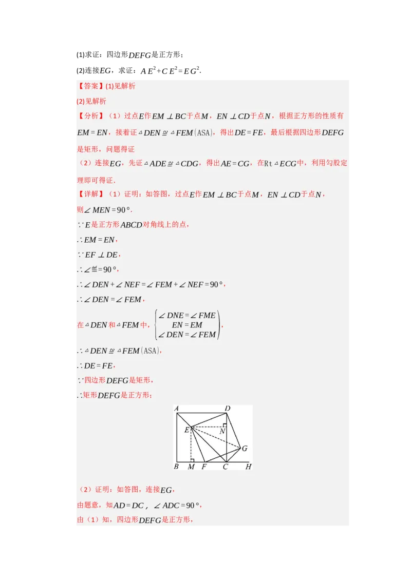 第18章平行四边形过关测试卷（教师版）_初中数学_八年级数学下册（人教版）_知识解读与题型专练-V14_2025版
