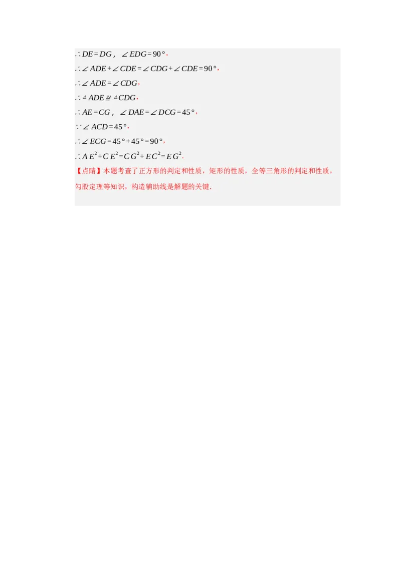 第18章平行四边形过关测试卷（教师版）_初中数学_八年级数学下册（人教版）_知识解读与题型专练-V14_2025版