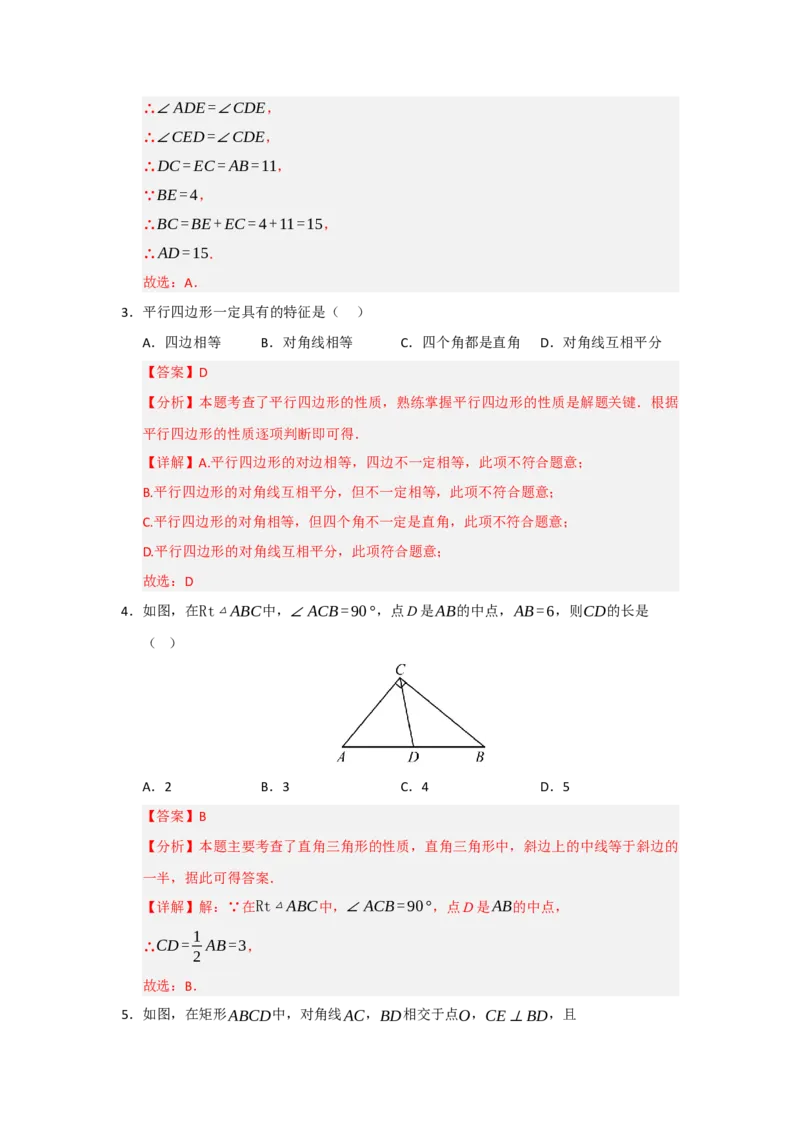 第18章平行四边形过关测试卷（教师版）_初中数学_八年级数学下册（人教版）_知识解读与题型专练-V14_2025版