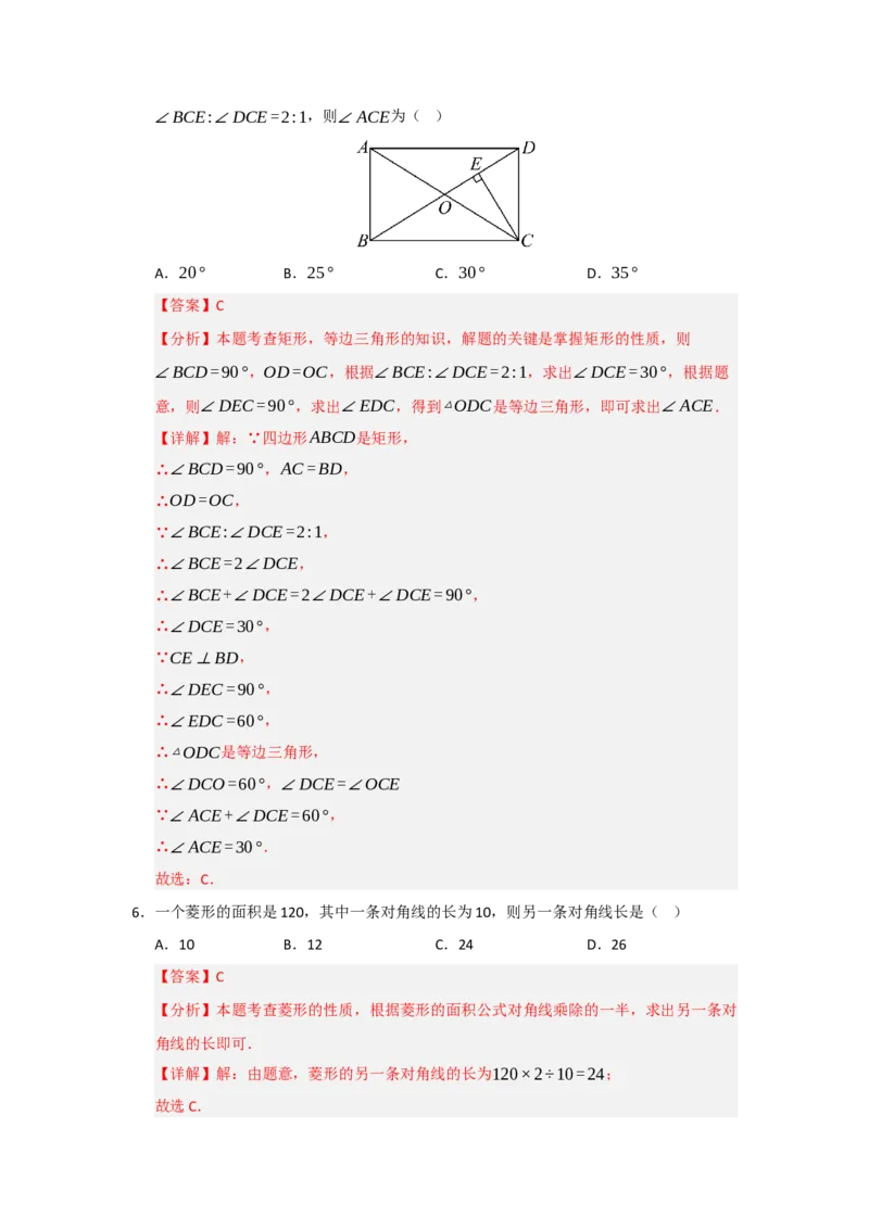 第18章平行四边形过关测试卷（教师版）_初中数学_八年级数学下册（人教版）_知识解读与题型专练-V14_2025版