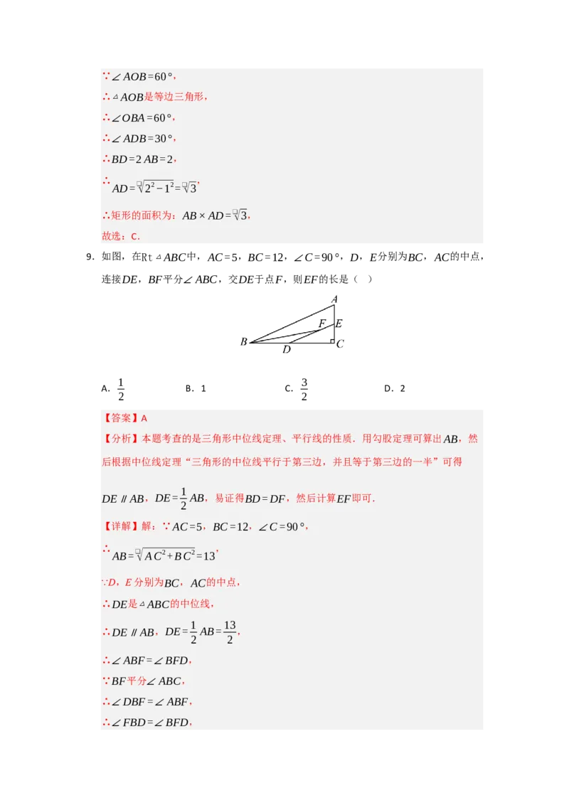 第18章平行四边形过关测试卷（教师版）_初中数学_八年级数学下册（人教版）_知识解读与题型专练-V14_2025版