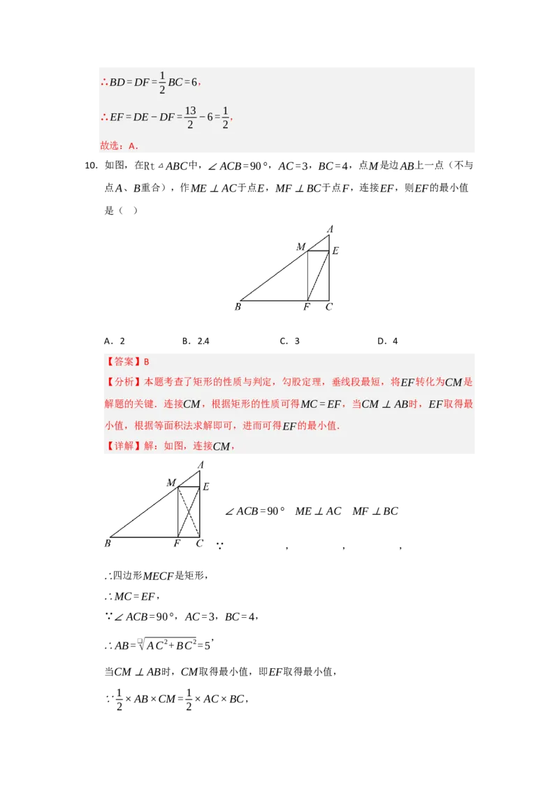 第18章平行四边形过关测试卷（教师版）_初中数学_八年级数学下册（人教版）_知识解读与题型专练-V14_2025版