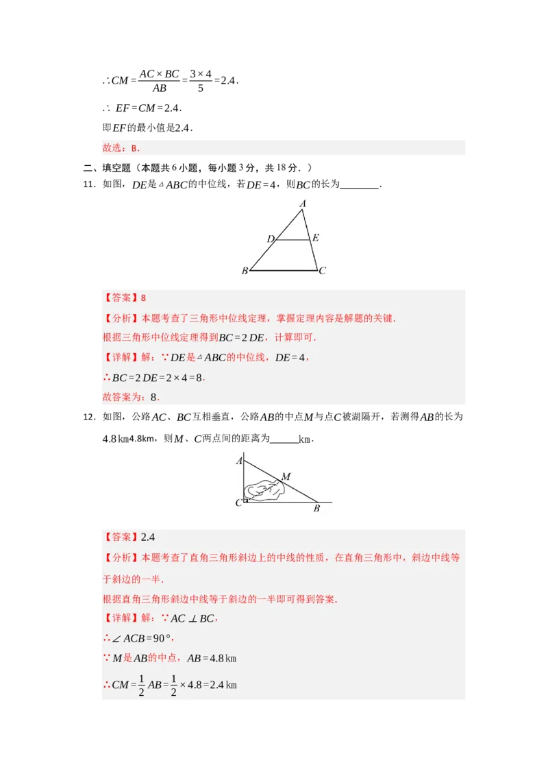 第18章平行四边形过关测试卷（教师版）_初中数学_八年级数学下册（人教版）_知识解读与题型专练-V14_2025版