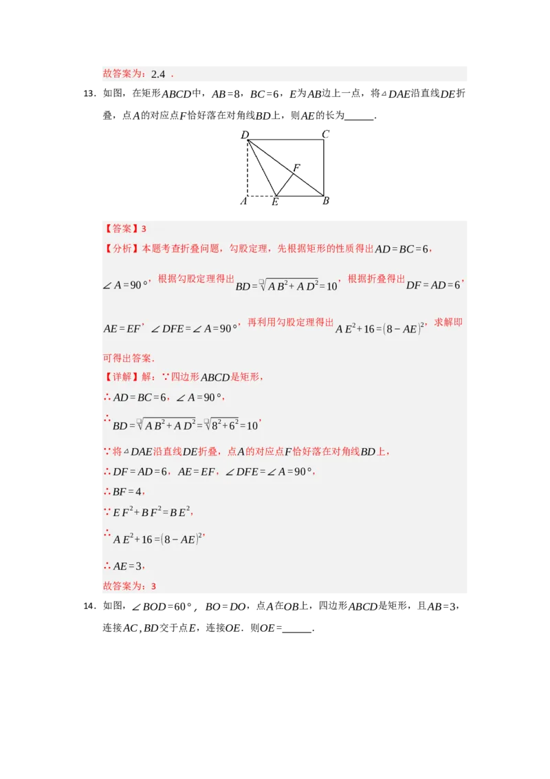 第18章平行四边形过关测试卷（教师版）_初中数学_八年级数学下册（人教版）_知识解读与题型专练-V14_2025版