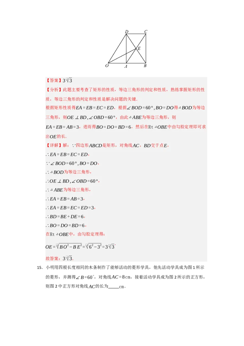 第18章平行四边形过关测试卷（教师版）_初中数学_八年级数学下册（人教版）_知识解读与题型专练-V14_2025版