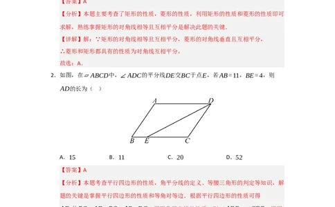 第18章平行四边形过关测试卷（教师版）_初中数学_八年级数学下册（人教版）_知识解读与题型专练-V14_2025版