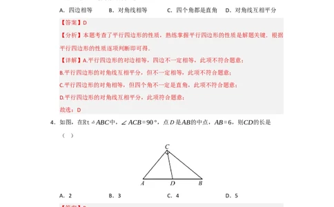 第18章平行四边形过关测试卷（教师版）_初中数学_八年级数学下册（人教版）_知识解读与题型专练-V14_2025版