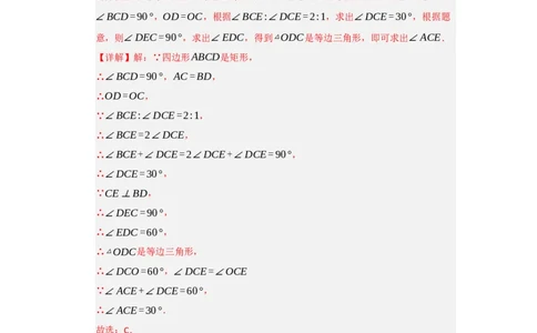 第18章平行四边形过关测试卷（教师版）_初中数学_八年级数学下册（人教版）_知识解读与题型专练-V14_2025版