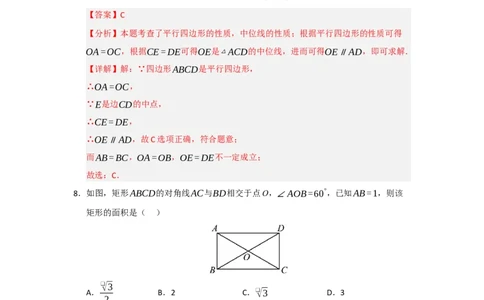 第18章平行四边形过关测试卷（教师版）_初中数学_八年级数学下册（人教版）_知识解读与题型专练-V14_2025版