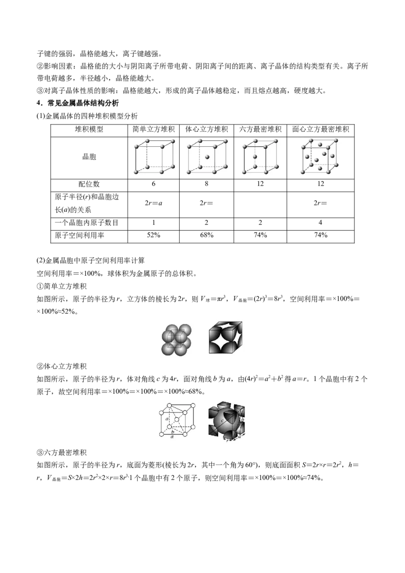 押新高考卷第11-12题微型实验、微型工艺流程、晶胞分析与计算（原卷版）_05高考化学_2024年新高考资料_5.2024三轮冲刺_备战2024年高考化学临考题号押题（新高考通用）323031313