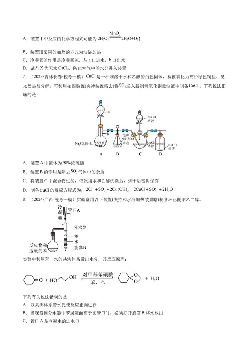 押新高考卷第11-12题微型实验、微型工艺流程、晶胞分析与计算（原卷版）_05高考化学_2024年新高考资料_5.2024三轮冲刺_备战2024年高考化学临考题号押题（新高考通用）323031313