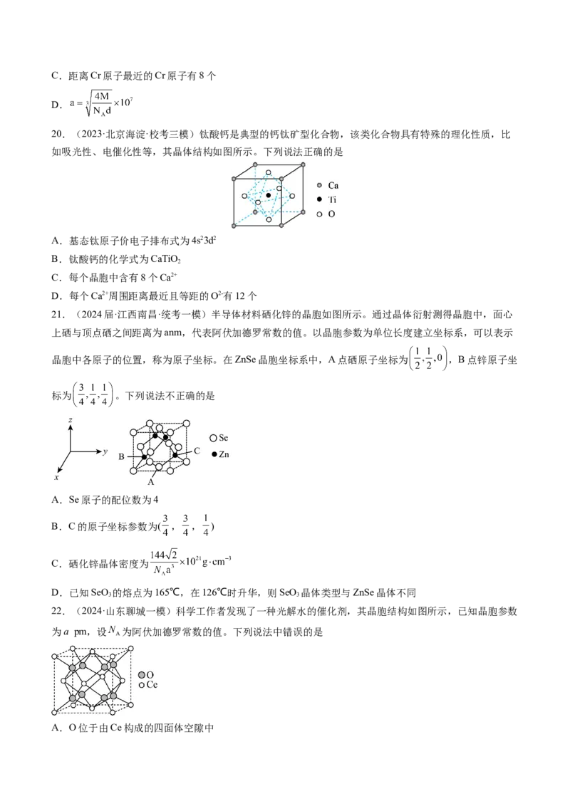 押新高考卷第11-12题微型实验、微型工艺流程、晶胞分析与计算（原卷版）_05高考化学_2024年新高考资料_5.2024三轮冲刺_备战2024年高考化学临考题号押题（新高考通用）323031313
