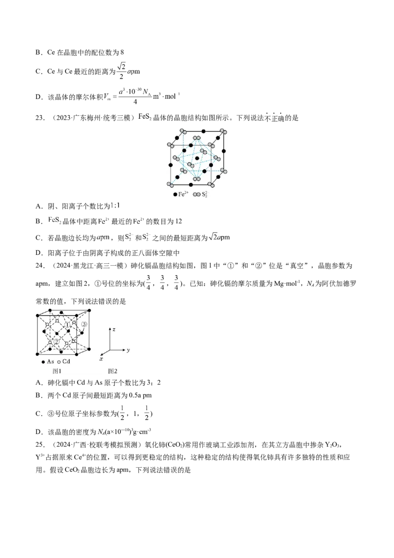 押新高考卷第11-12题微型实验、微型工艺流程、晶胞分析与计算（原卷版）_05高考化学_2024年新高考资料_5.2024三轮冲刺_备战2024年高考化学临考题号押题（新高考通用）323031313