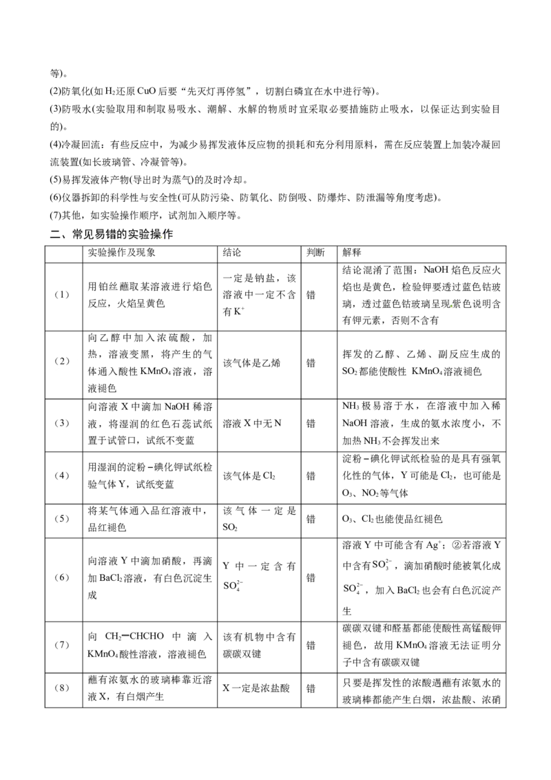 押新高考卷第11-12题微型实验、微型工艺流程、晶胞分析与计算（原卷版）_05高考化学_2024年新高考资料_5.2024三轮冲刺_备战2024年高考化学临考题号押题（新高考通用）323031313