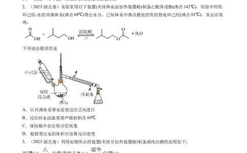 押新高考卷第11-12题微型实验、微型工艺流程、晶胞分析与计算（原卷版）_05高考化学_2024年新高考资料_5.2024三轮冲刺_备战2024年高考化学临考题号押题（新高考通用）323031313