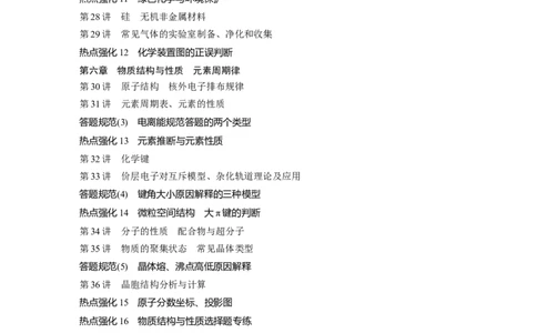 复习讲义目录_05高考化学_2024年新高考资料_1.2024一轮复习_2024年高考化学一轮复习讲义（新人教新高考版）_学生版在此文件夹_大一轮复习讲义
