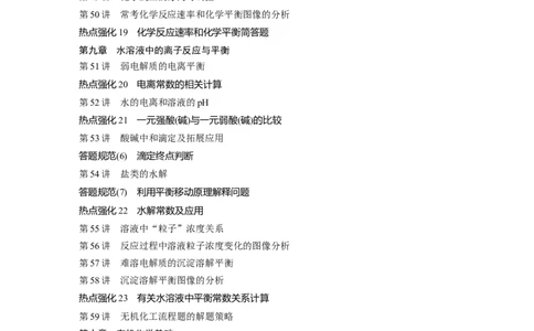 复习讲义目录_05高考化学_2024年新高考资料_1.2024一轮复习_2024年高考化学一轮复习讲义（新人教新高考版）_学生版在此文件夹_大一轮复习讲义