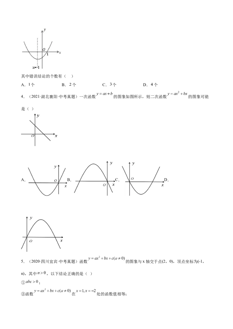 培优专题06二次函数的图像与字母系数的关系-原卷版_初中数学人教版_9下-初中数学人教版_07专项讲练_核心考点突破2022-2023学年九年级数学精选专题培优讲与练（人教版）