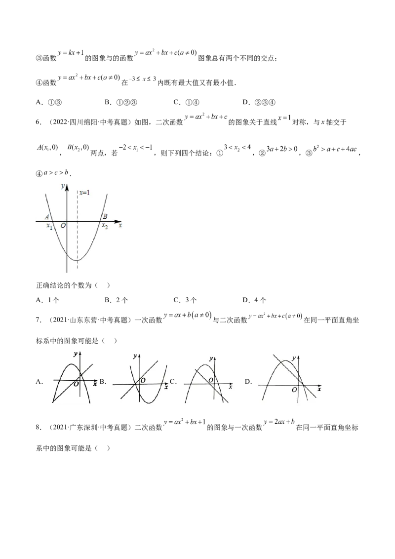 培优专题06二次函数的图像与字母系数的关系-原卷版_初中数学人教版_9下-初中数学人教版_07专项讲练_核心考点突破2022-2023学年九年级数学精选专题培优讲与练（人教版）