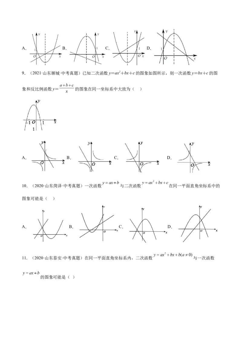 培优专题06二次函数的图像与字母系数的关系-原卷版_初中数学人教版_9下-初中数学人教版_07专项讲练_核心考点突破2022-2023学年九年级数学精选专题培优讲与练（人教版）