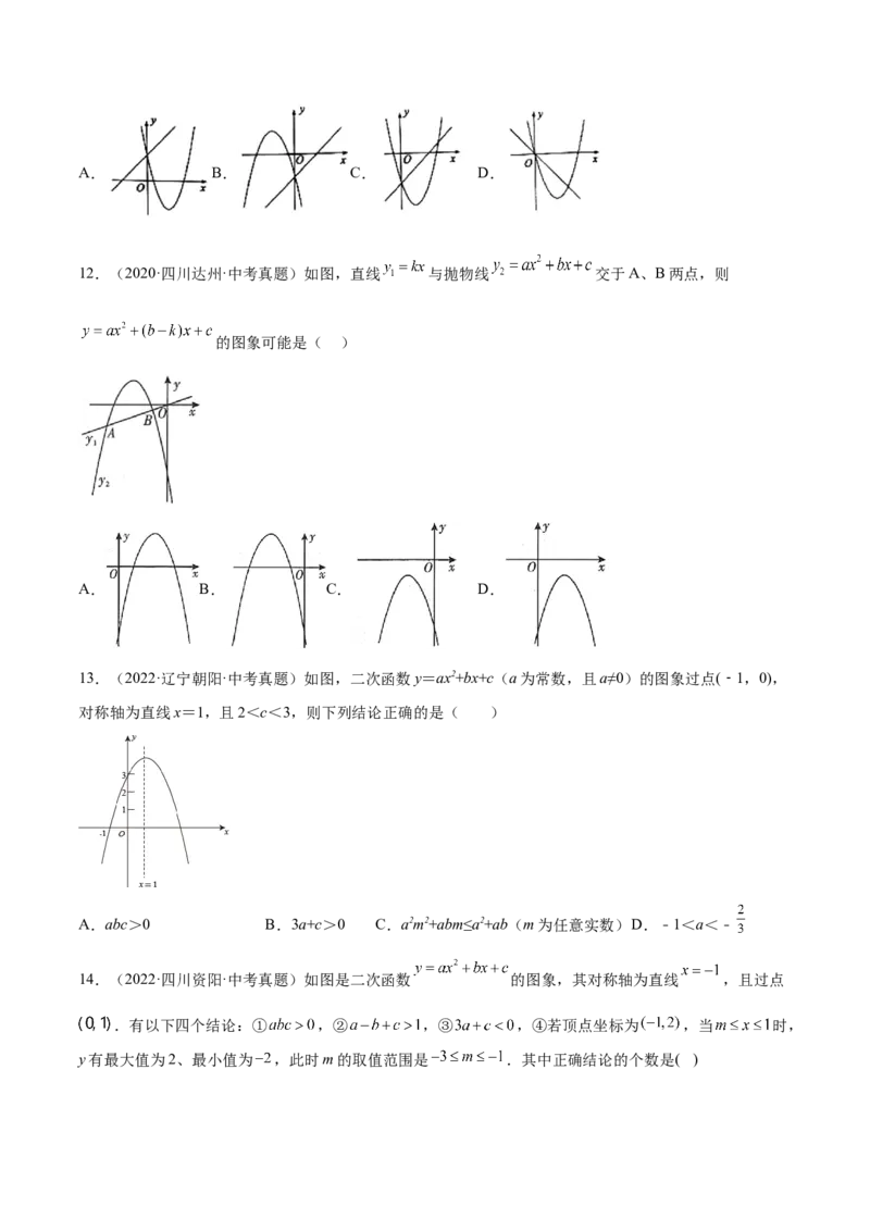 培优专题06二次函数的图像与字母系数的关系-原卷版_初中数学人教版_9下-初中数学人教版_07专项讲练_核心考点突破2022-2023学年九年级数学精选专题培优讲与练（人教版）