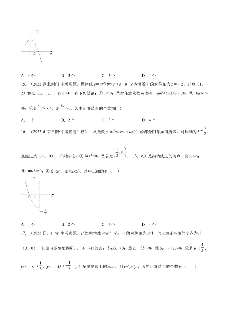 培优专题06二次函数的图像与字母系数的关系-原卷版_初中数学人教版_9下-初中数学人教版_07专项讲练_核心考点突破2022-2023学年九年级数学精选专题培优讲与练（人教版）