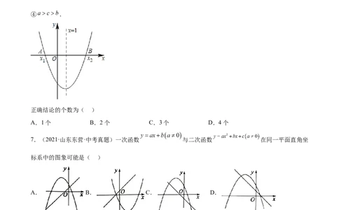 培优专题06二次函数的图像与字母系数的关系-原卷版_初中数学人教版_9下-初中数学人教版_07专项讲练_核心考点突破2022-2023学年九年级数学精选专题培优讲与练（人教版）