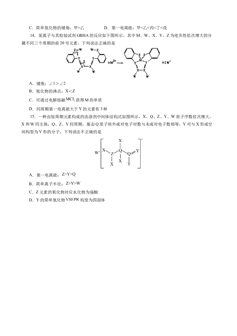模板05元素&ldquo;位-构-性&rdquo;推断(原卷版)_05高考化学_2025年新高考资料_二轮复习_2025年高考化学答题技巧与模板构建338868722_第一部分选择题突破