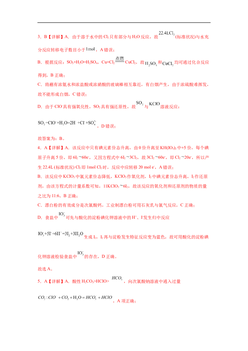 易错点09氯元素及其化合物-备战2023年高考化学考试易错题（解析版）_05高考化学_通用版（老高考）复习资料_2023年复习资料_专项复习_备战2023年高考化学考试易错题（全国通用）