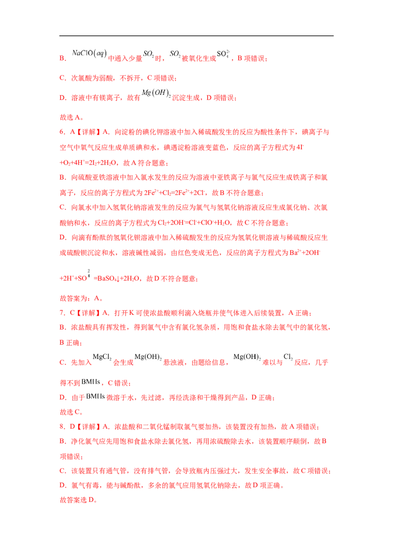 易错点09氯元素及其化合物-备战2023年高考化学考试易错题（解析版）_05高考化学_通用版（老高考）复习资料_2023年复习资料_专项复习_备战2023年高考化学考试易错题（全国通用）