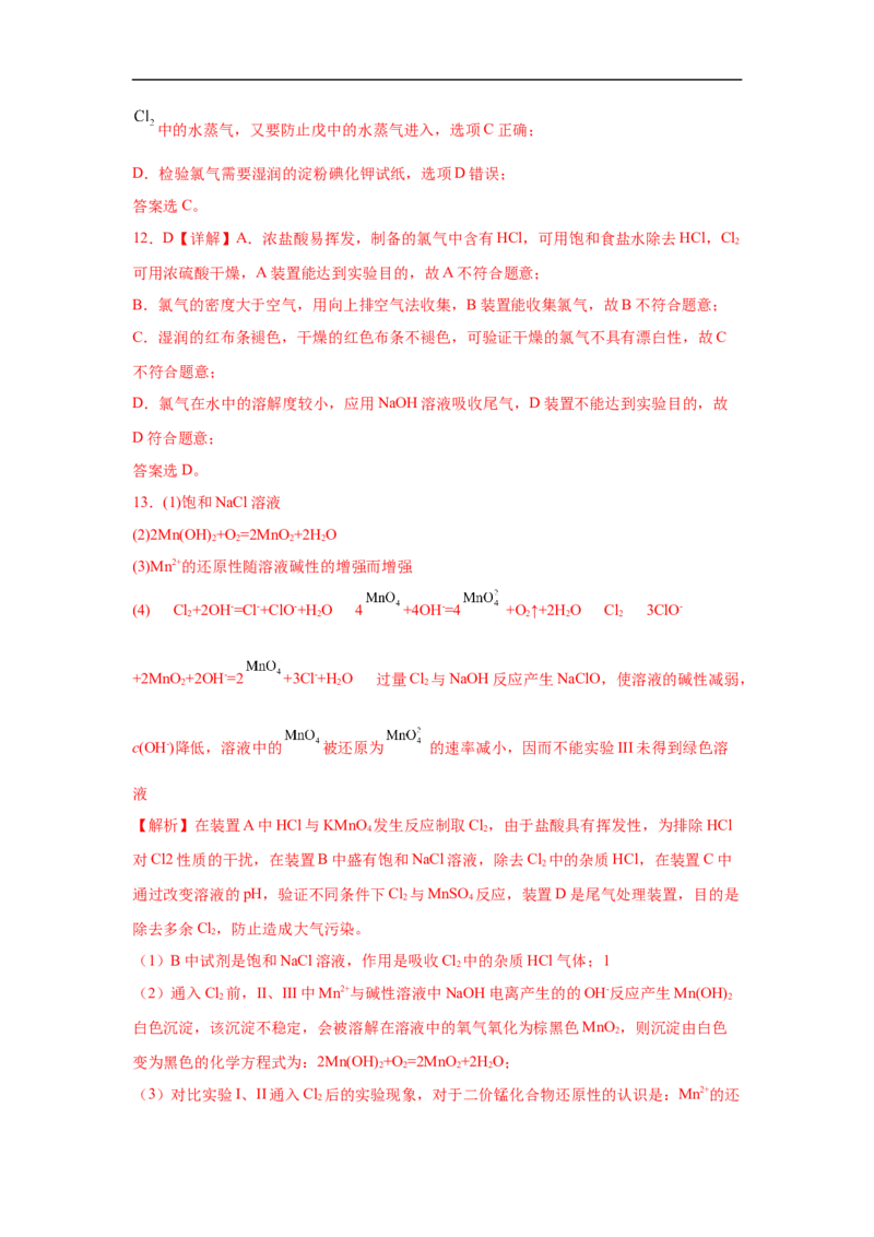 易错点09氯元素及其化合物-备战2023年高考化学考试易错题（解析版）_05高考化学_通用版（老高考）复习资料_2023年复习资料_专项复习_备战2023年高考化学考试易错题（全国通用）