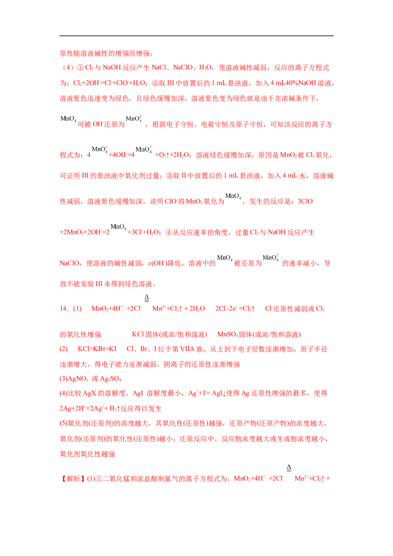 易错点09氯元素及其化合物-备战2023年高考化学考试易错题（解析版）_05高考化学_通用版（老高考）复习资料_2023年复习资料_专项复习_备战2023年高考化学考试易错题（全国通用）