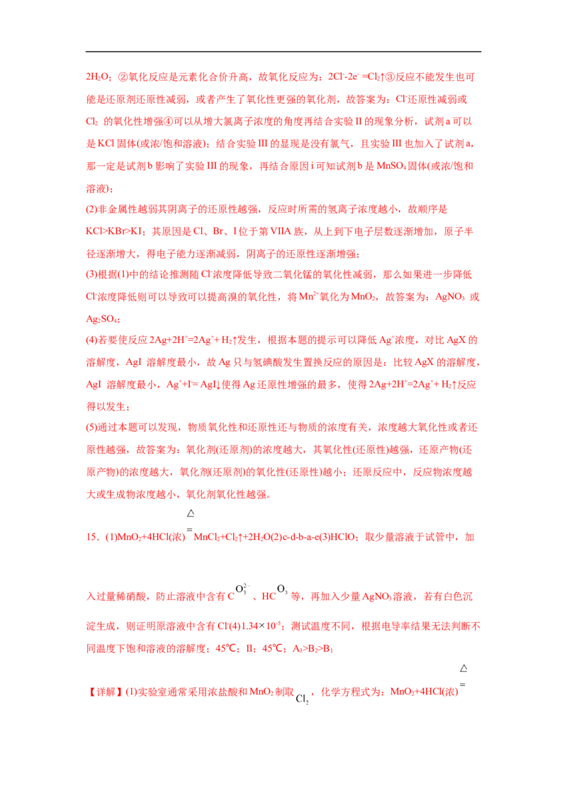 易错点09氯元素及其化合物-备战2023年高考化学考试易错题（解析版）_05高考化学_通用版（老高考）复习资料_2023年复习资料_专项复习_备战2023年高考化学考试易错题（全国通用）