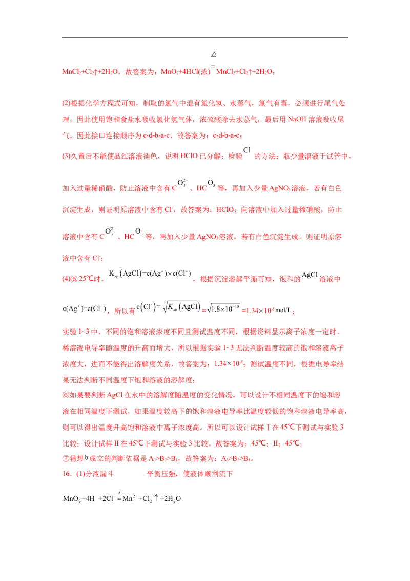 易错点09氯元素及其化合物-备战2023年高考化学考试易错题（解析版）_05高考化学_通用版（老高考）复习资料_2023年复习资料_专项复习_备战2023年高考化学考试易错题（全国通用）