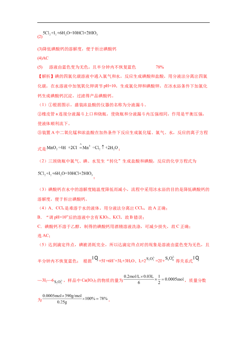 易错点09氯元素及其化合物-备战2023年高考化学考试易错题（解析版）_05高考化学_通用版（老高考）复习资料_2023年复习资料_专项复习_备战2023年高考化学考试易错题（全国通用）